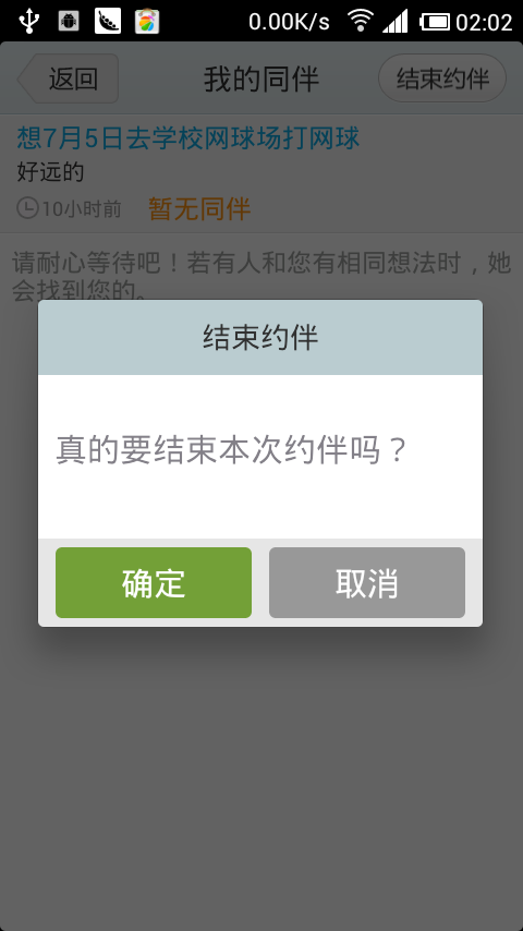 干嘛呢 for Android 1.0.1  -帮你找出附近一块玩的人