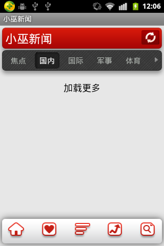 基于Android的小巫快讯客户端开发-UI设计（主界面）