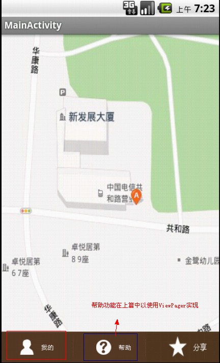 android中施用PopupWindow实现弹出窗口菜单