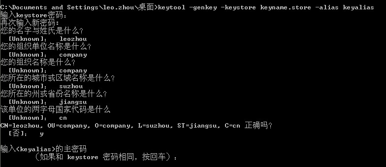 ANDROID数字签名及命令行起动执行APK程序