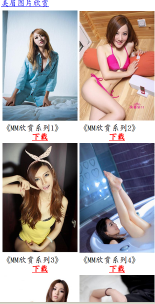 偶的Android美图观赏应用上线了