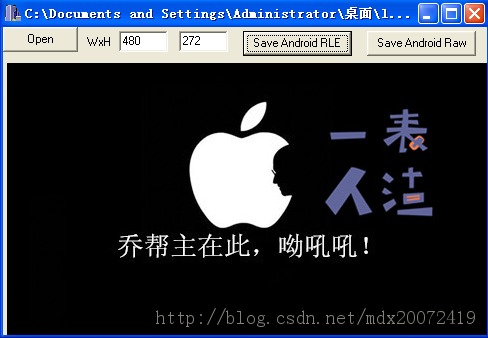 批改Android开机画面之rle制作