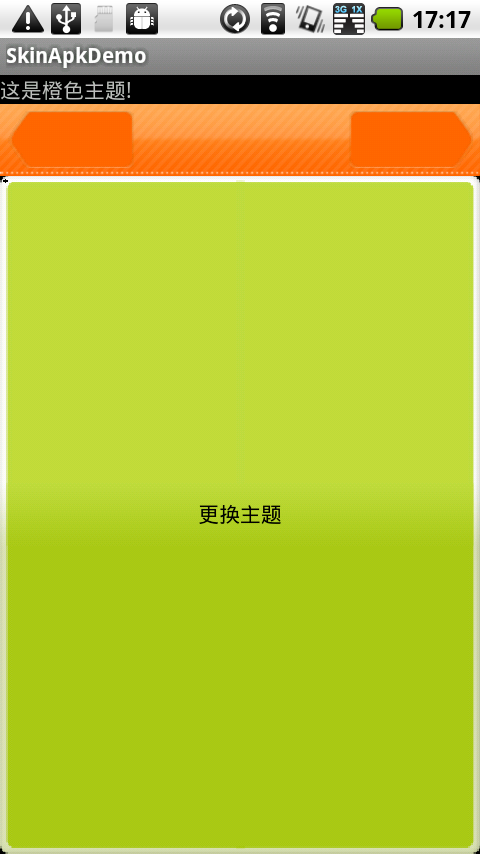 Android 正题之APK主题文件