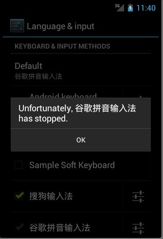 android AVD 4.0 上解决中文输入有关问题