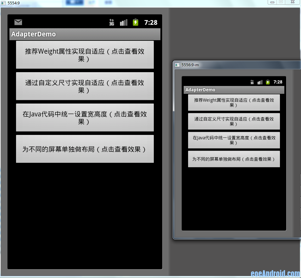 android：银屏自适应