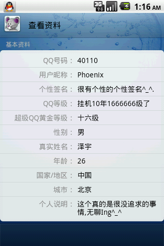 Android页面作美观了真的很难,没信心做自己的应用了,无聊时间做了个QQ仿制品