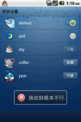 Android页面作美观了真的很难,没信心做自己的应用了,无聊时间做了个QQ仿制品