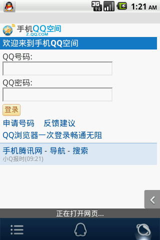 Android页面作美观了真的很难,没信心做自己的应用了,无聊时间做了个QQ仿制品