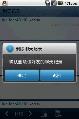 Android页面作美观了真的很难,没信心做自己的应用了,无聊时间做了个QQ仿制品