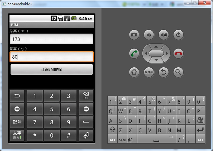 Android开发-身高体重指数（BIM）计算-设计用户界面-视图（View)设计