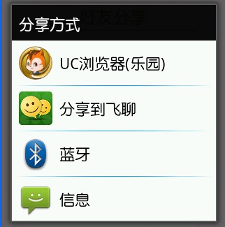 Android初级教程_分享效能