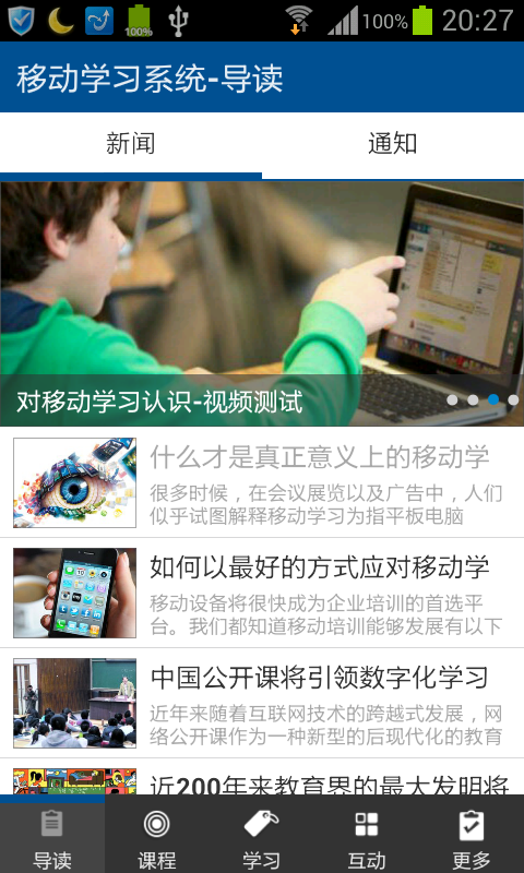 Android版'挪动学习系统'详情