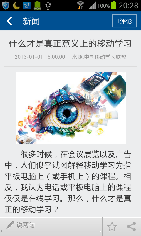 Android版'挪动学习系统'详情