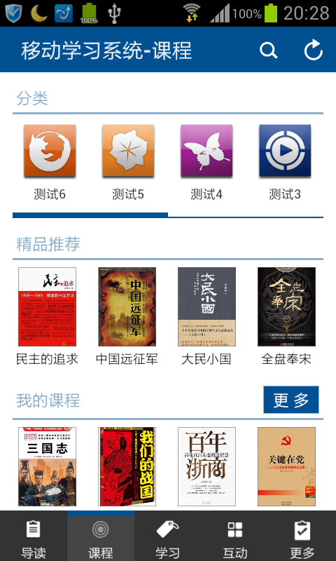 Android版'挪动学习系统'详情