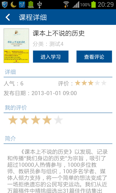 Android版'挪动学习系统'详情