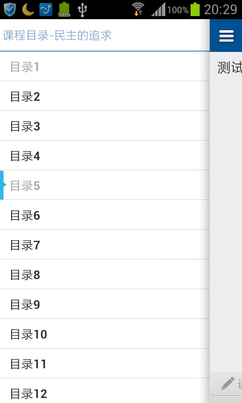Android版'挪动学习系统'详情