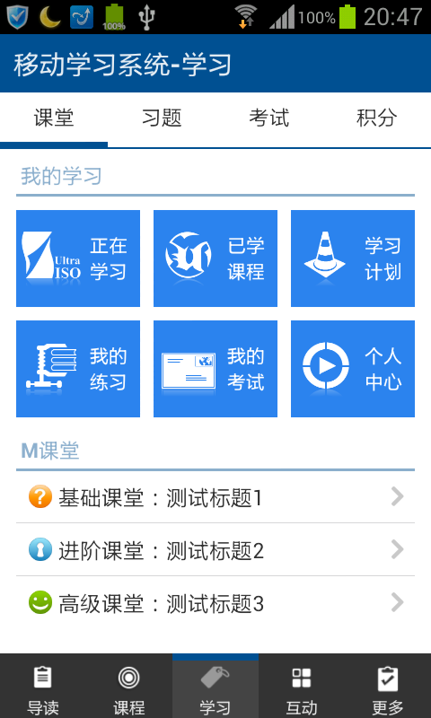 Android版'挪动学习系统'详情