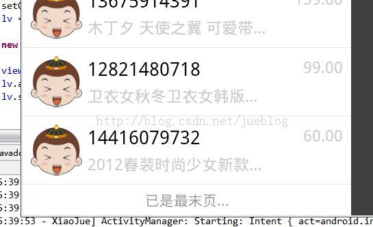 ��Android��Handler��Ӧ�ã�3�����ӷ������˷�ҳ���ظ���ListView