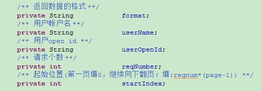 腾讯微博java(android)sdk关系链api详细引见