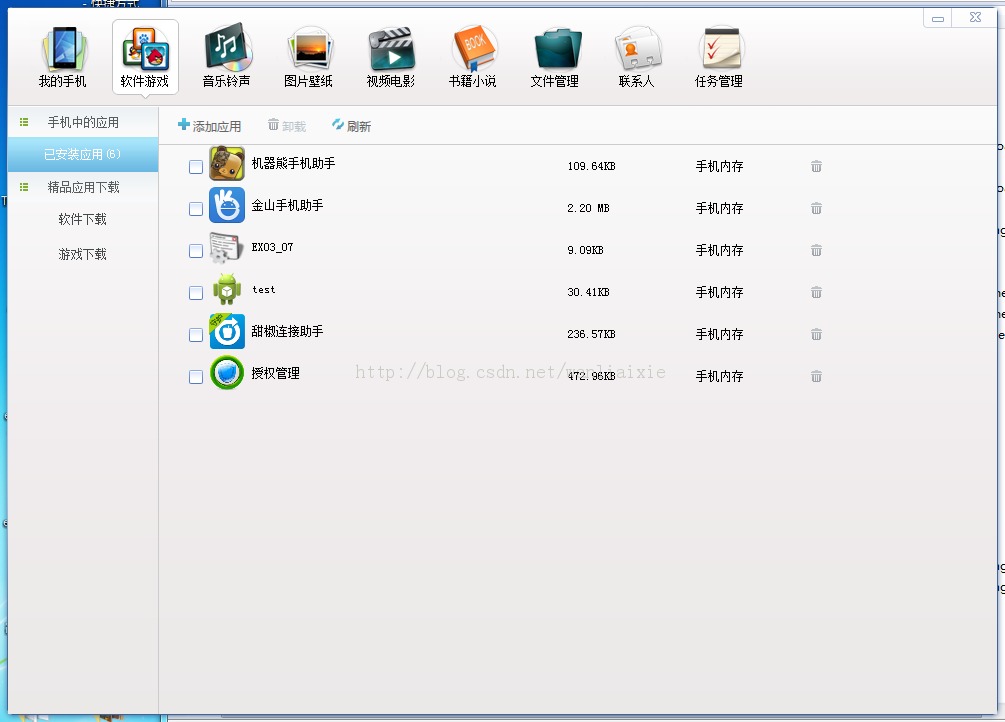 Android 手机助理功能简介