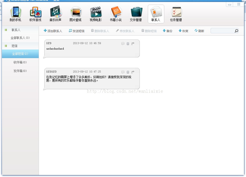 Android 手机助理功能简介