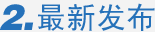 【安卓应用上载】