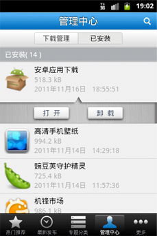 【安卓应用上载】