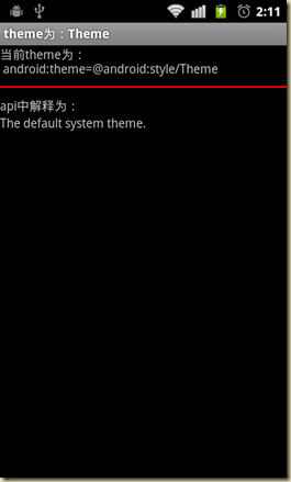 android Theme施用总结