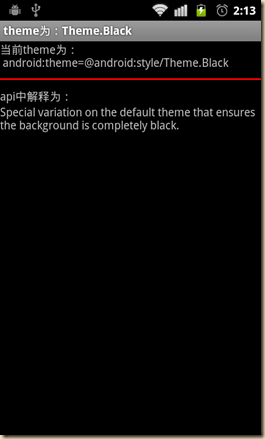 android Theme施用总结