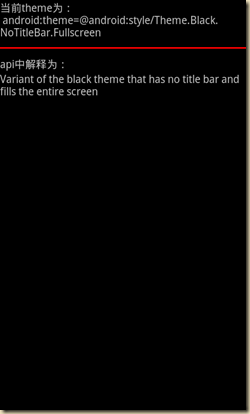 android Theme施用总结