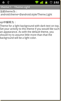android Theme施用总结
