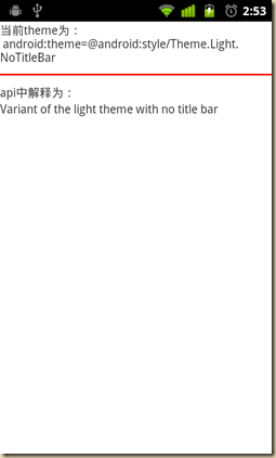 android Theme施用总结
