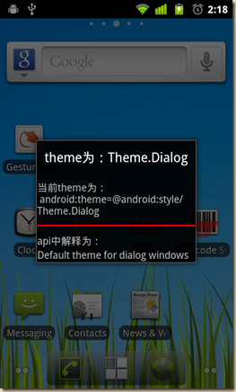android Theme施用总结