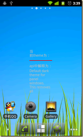 android Theme施用总结
