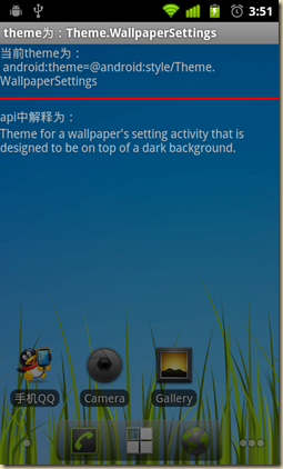 android Theme施用总结