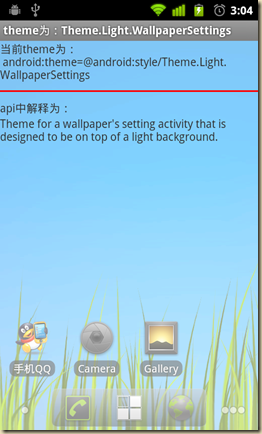 android Theme施用总结