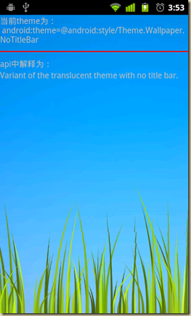 android Theme施用总结
