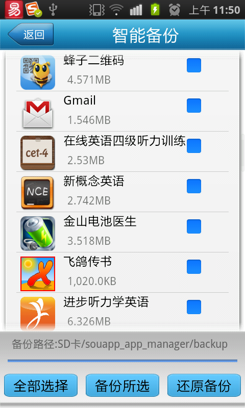破波软件管家:方便管理安卓手机应用、应用搬家、快速摇摇卸载应用、应用备份(souapp.com搜应用网推荐)