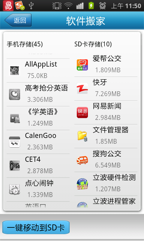 破波软件管家:方便管理安卓手机应用、应用搬家、快速摇摇卸载应用、应用备份(souapp.com搜应用网推荐)
