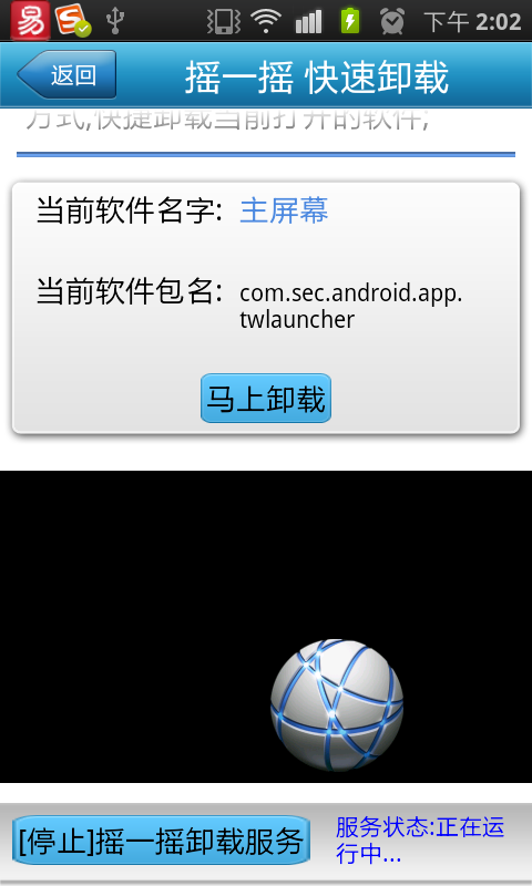 破波软件管家:方便管理安卓手机应用、应用搬家、快速摇摇卸载应用、应用备份(souapp.com搜应用网推荐)