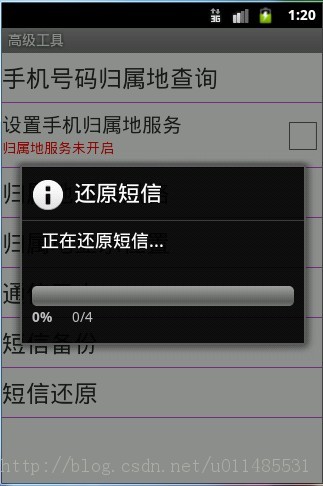 Android项目实战-手机卫士19-短信的恢复
