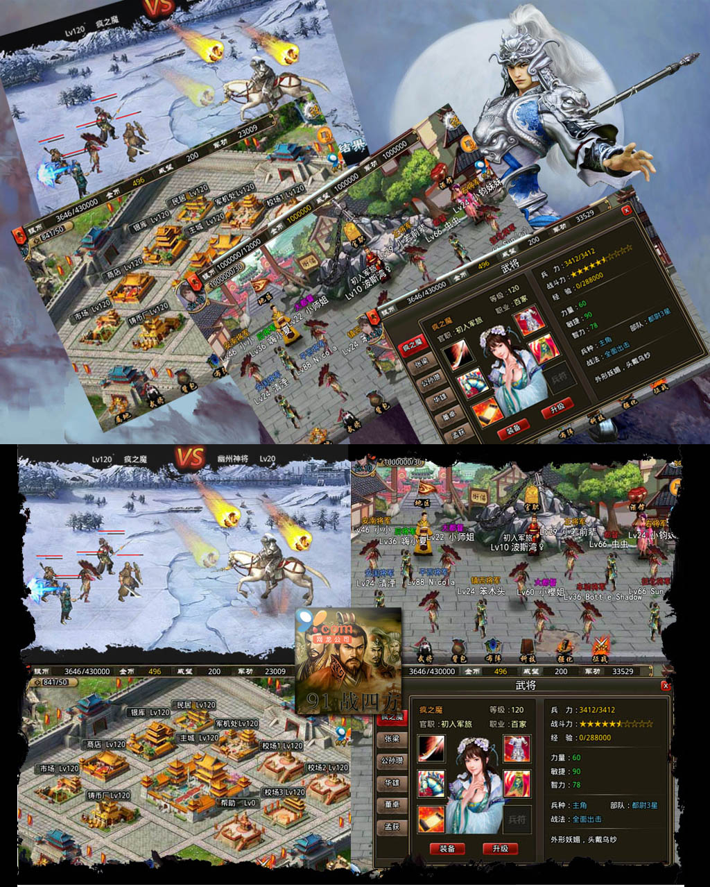 小弟我的处女作：Android网游 战四方新版本终于出来了~