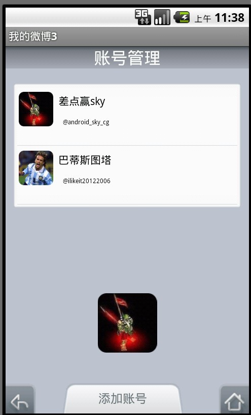 (תժ)Android��Ѷ΢���ͻ��˿���3:���˺Ź�����ʵ��