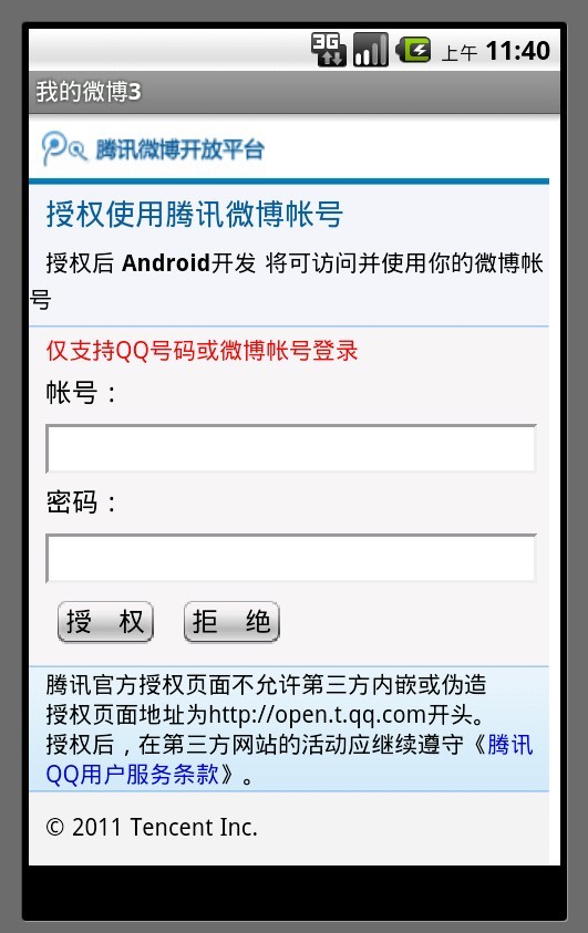 (תժ)Android��Ѷ΢���ͻ��˿���3:���˺Ź�����ʵ��