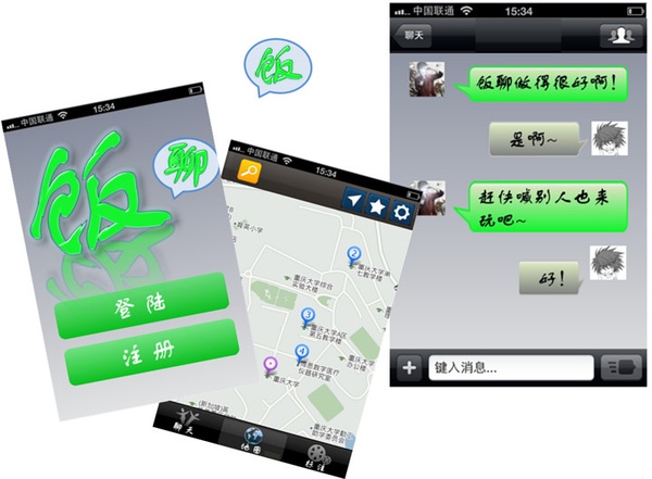 【Android】Fun Chat "饭路"手机软件