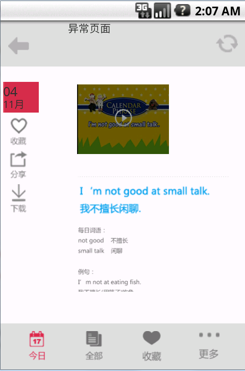 ActivityGroup里面实现子activity的跳转 下上标题菜单不动 中间页面点击按钮实现跳转