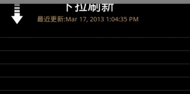 android listview 的上拉刷新