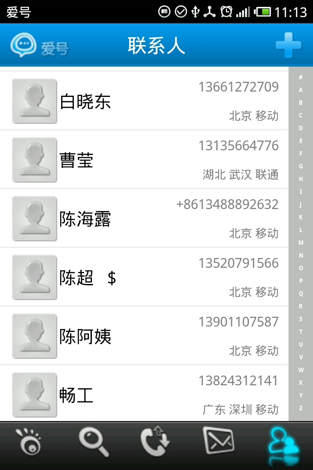 一款android平台的通讯录使用-爱号V1.2.2