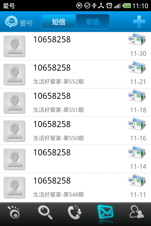 一款android平台的通讯录使用-爱号V1.2.2