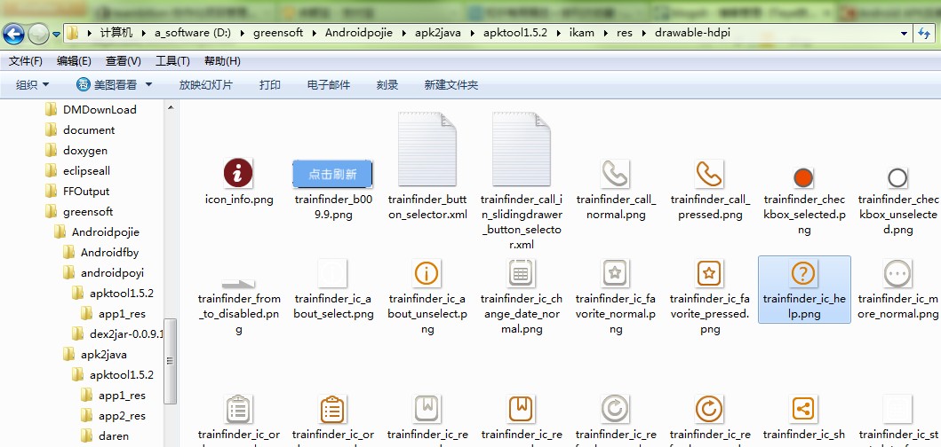 android  apk 源码  的 破解(反编译)